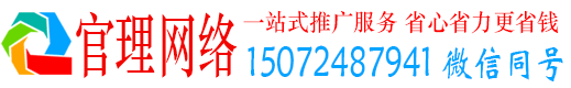 大荔官理百度竞价广告